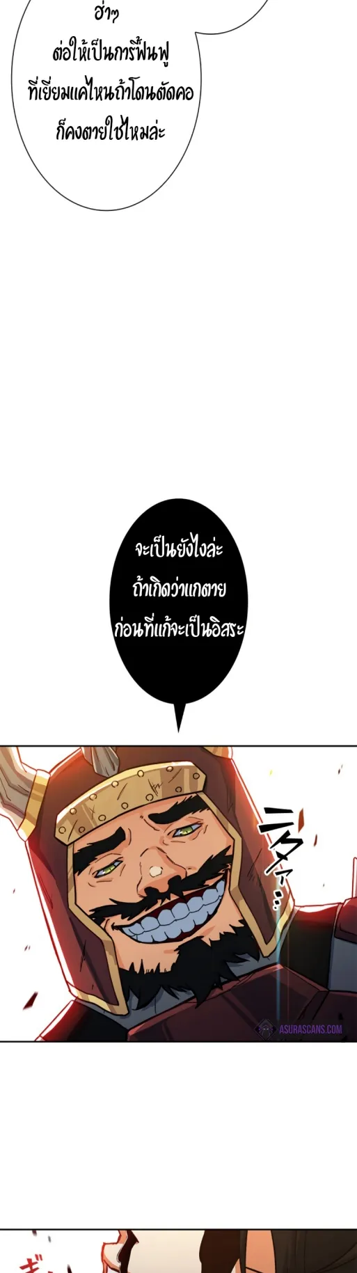 Duke Pendragon ตอนที่ 4 หน้า 42