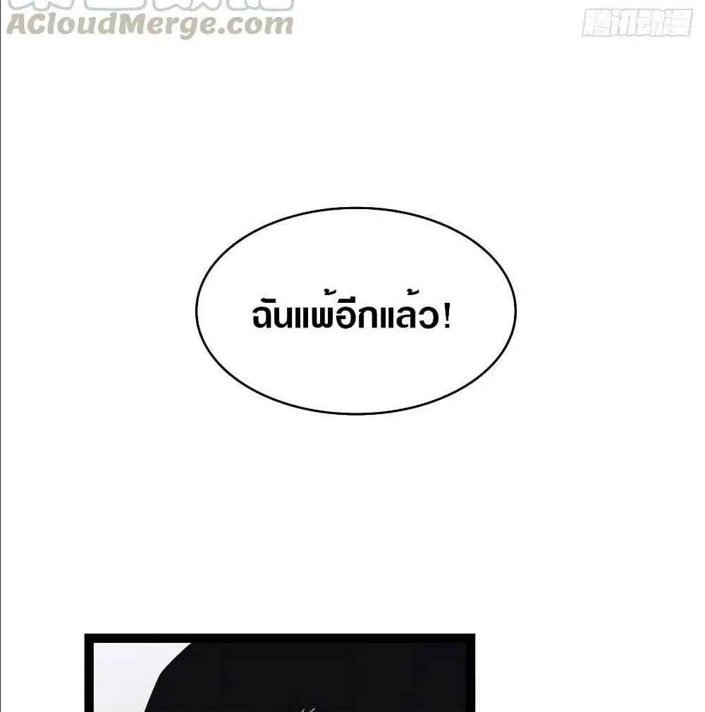 It All Starts With Playing Game Seriously ตอนที่ 3 หน้า 18