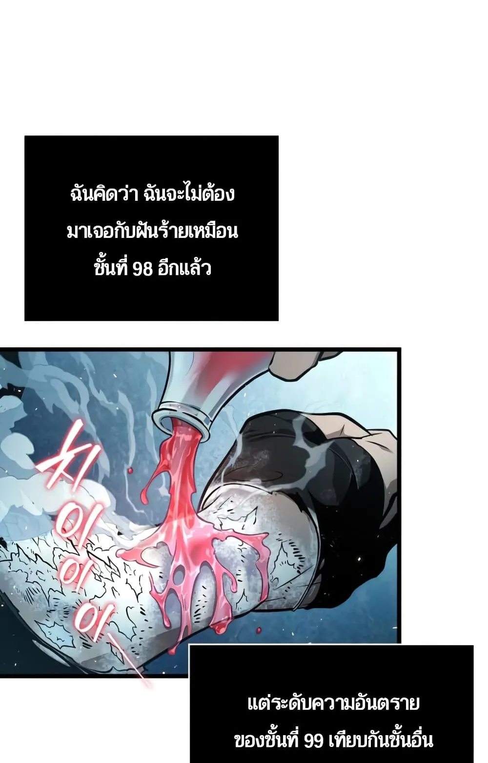 The World After the end ตอนที่ 3 หน้า 28