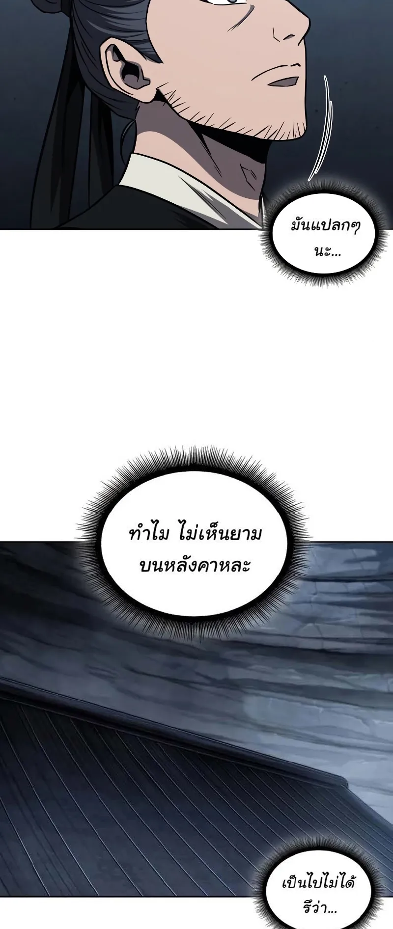 Nano Machine Chapter 149 หน้า 41