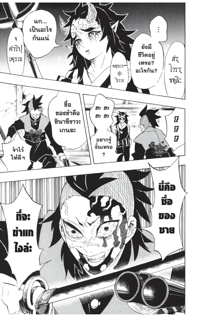 Kimetsu no yaiba ตอนที่ 109 หน้า 19