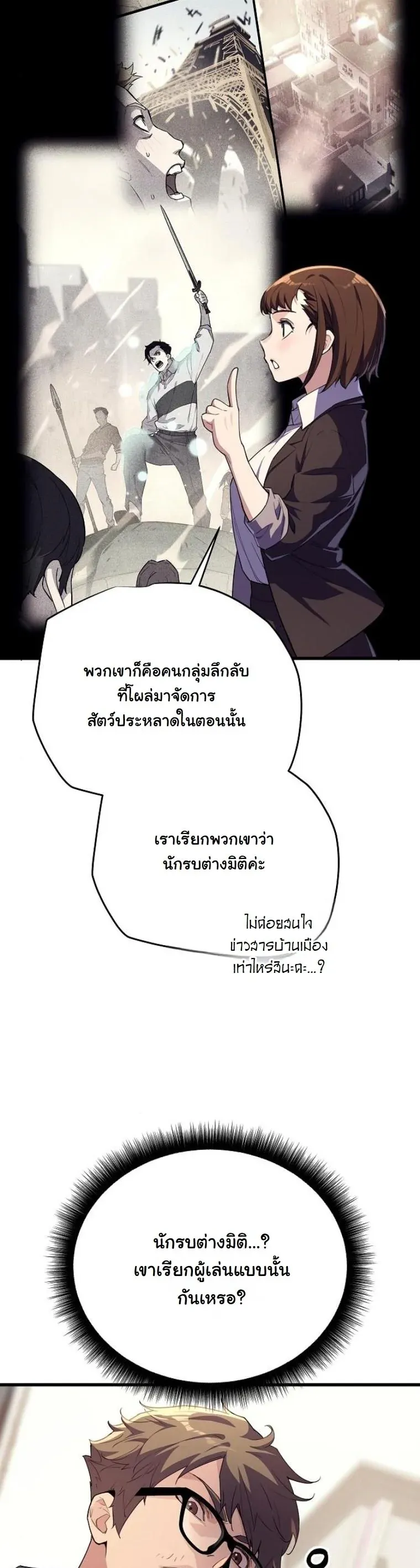 Starting With 13 Hidden Traits ตอนที่ 7 หน้า 26