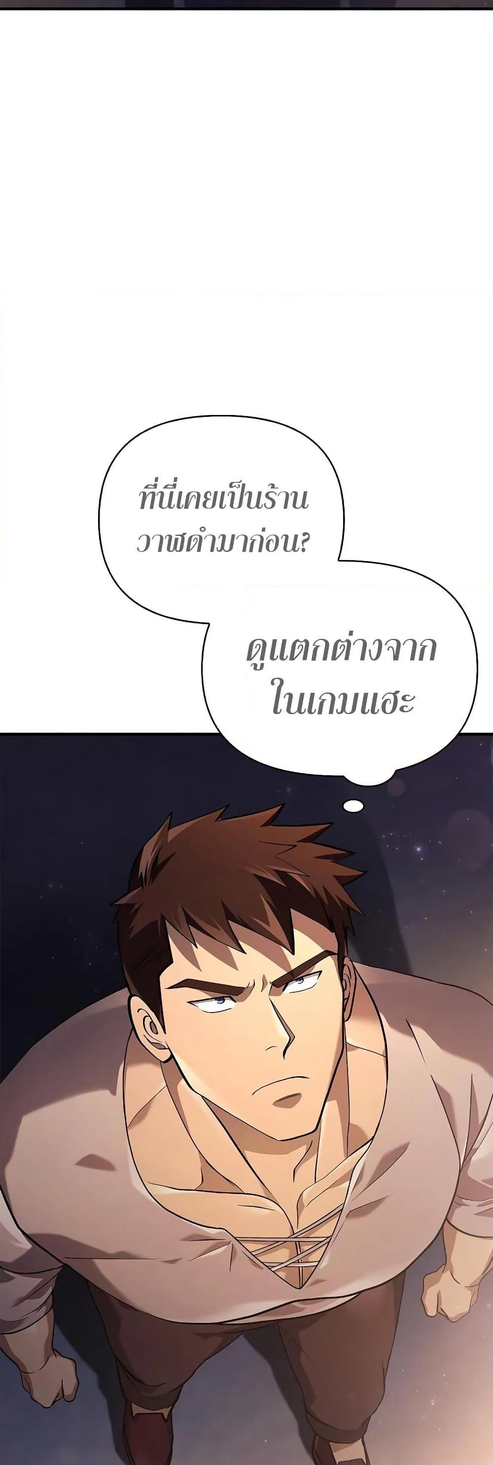 Surviving the Game as a Barbarian ตอนที่ 14 หน้า 82