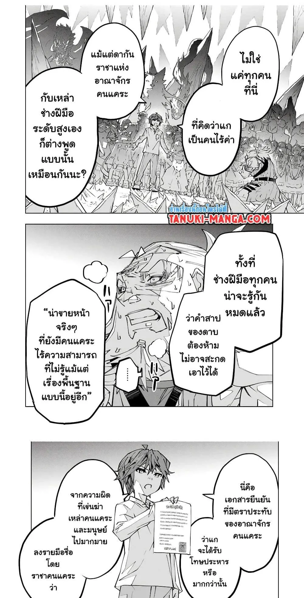 My Gift LVL 9999 Unlimited Gacha ตอนที่ 113 หน้า 7