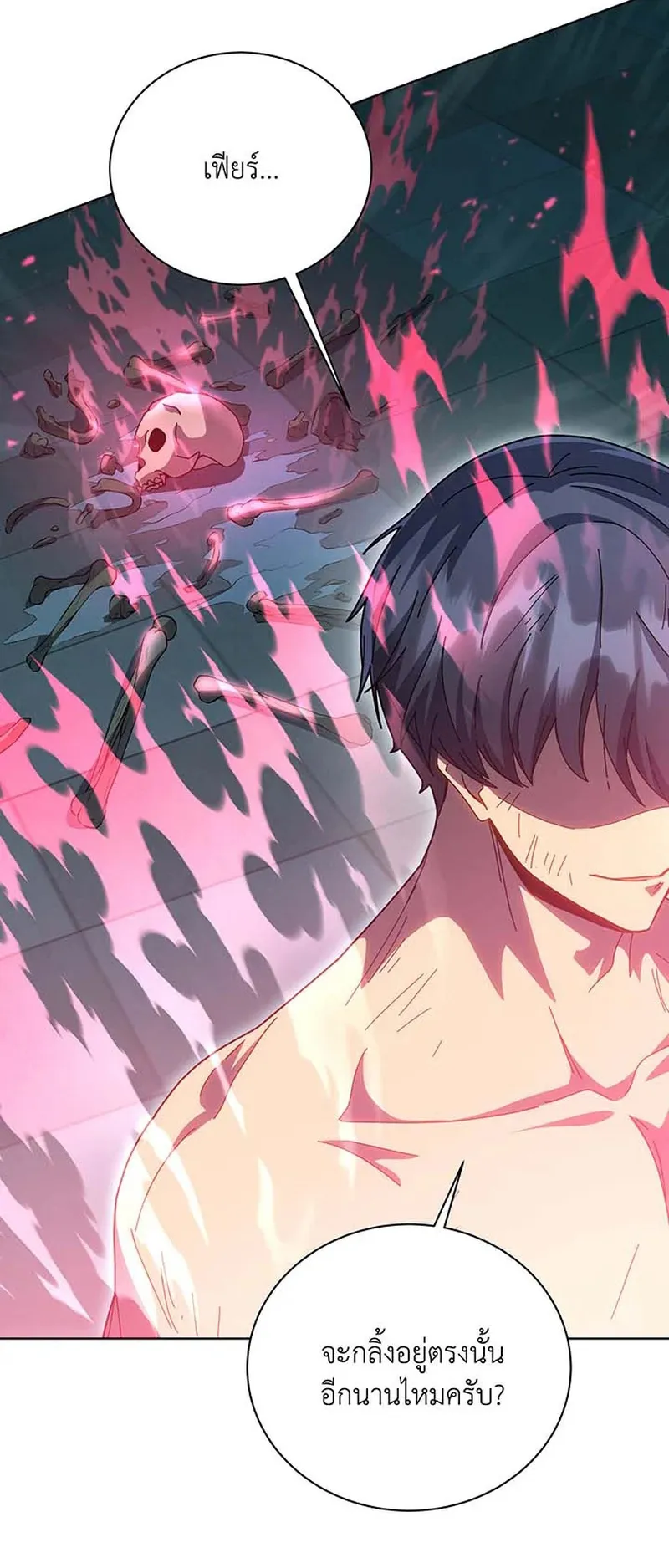Necromancer Academy’s Genius Summoner Chapter 150 หน้า 61