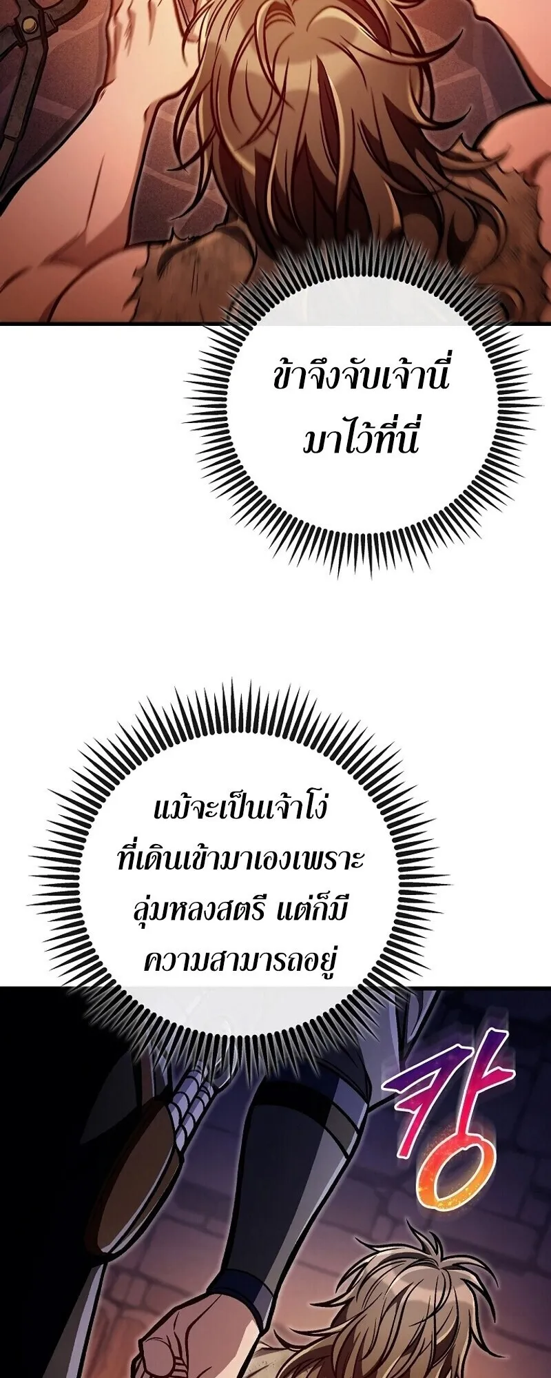 The Twin Swords of the Sima ตอนที่ 34 หน้า 8