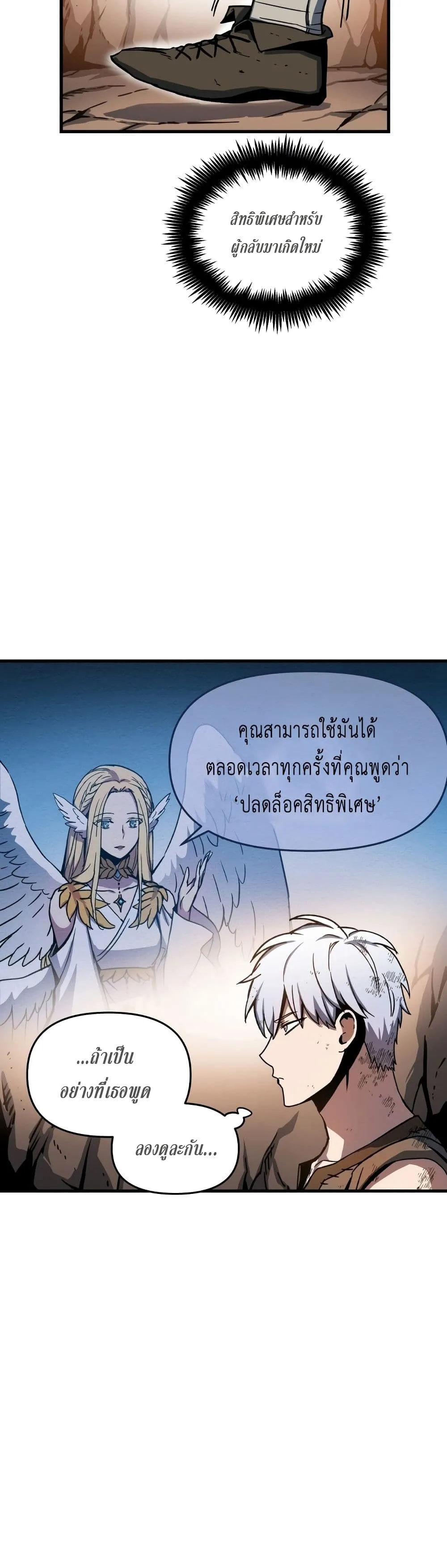 Reincarnation of the Suicidal Battle God ตอนที่ 1.2 หน้า 17