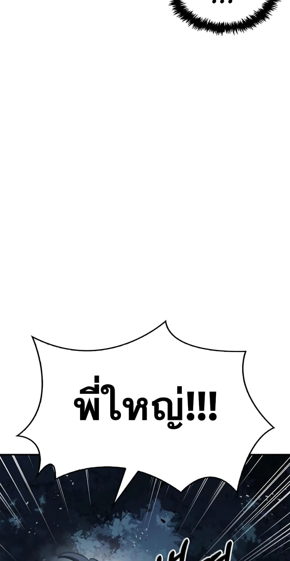 Heavenly Grand Archive’s Young Master ตอนที่ 6 หน้า 15