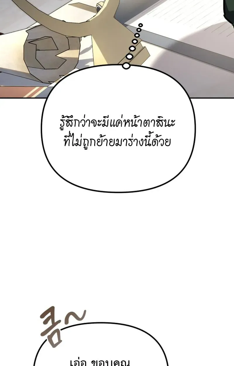 Raising Villains the Right Way ตอนที่ 1 หน้า 95