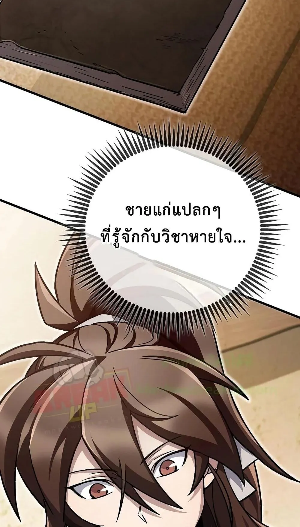 The Twin Swords of the Sima ตอนที่ 6 หน้า 64