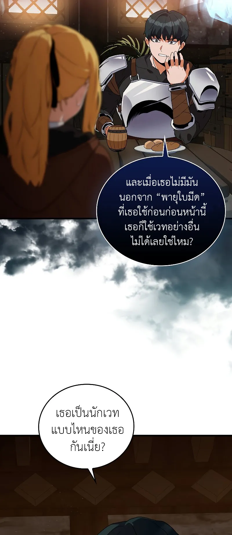 The Blood Knight’s Villains ตอนที่ 5 หน้า 24