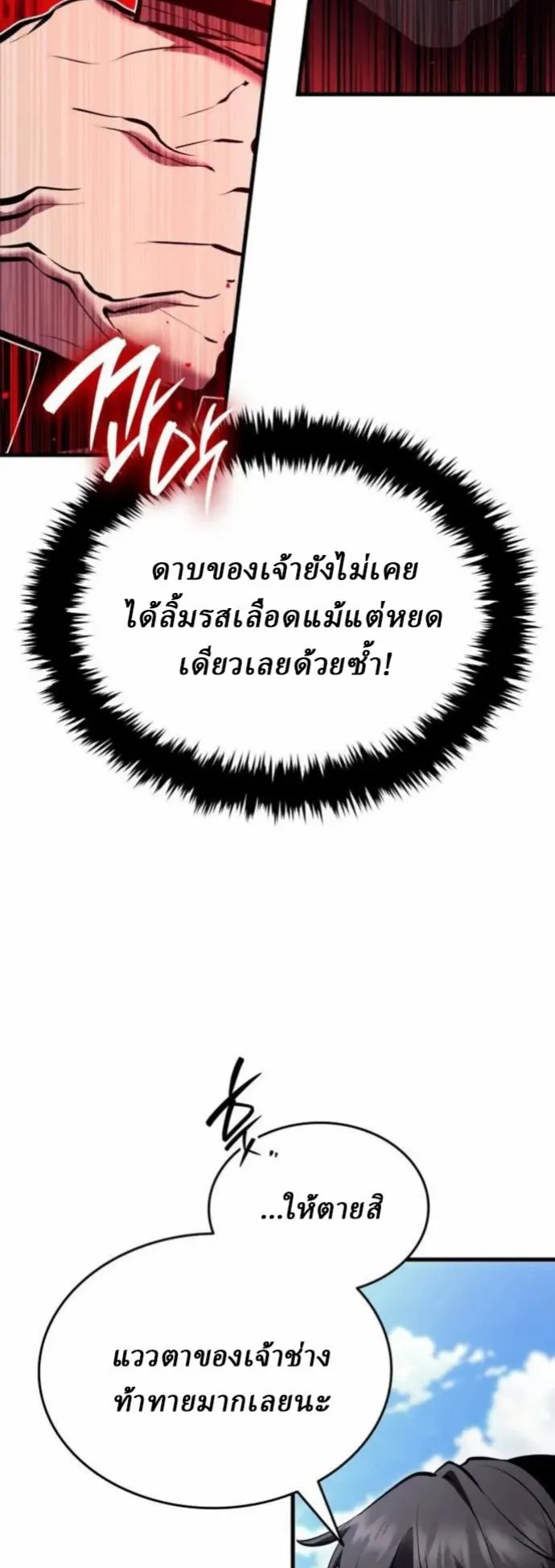 Rebirth of the Divine Demon ตอนที่ 6 หน้า 72