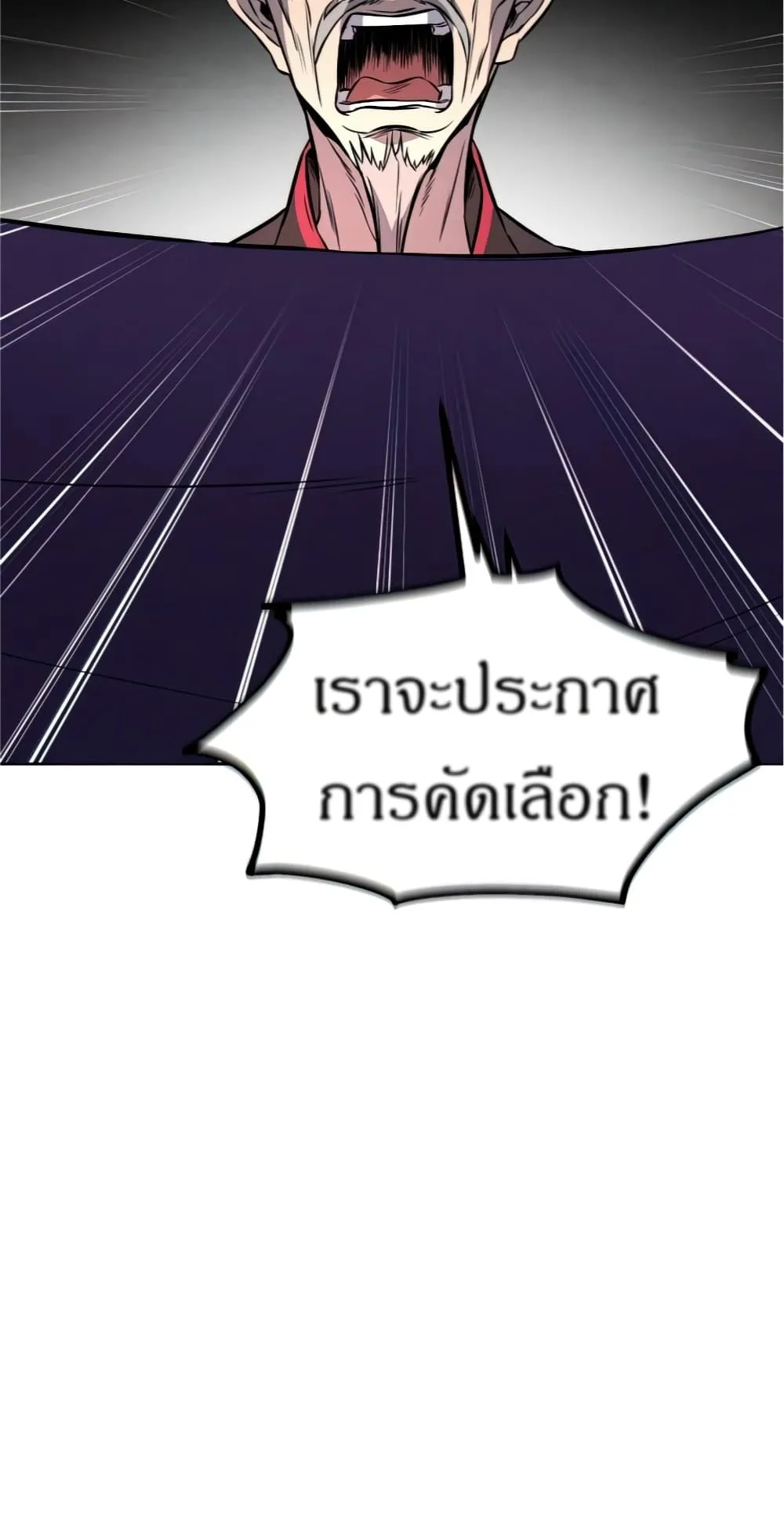 Reincarnated Escort Warrior ตอนที่ 13 หน้า 50