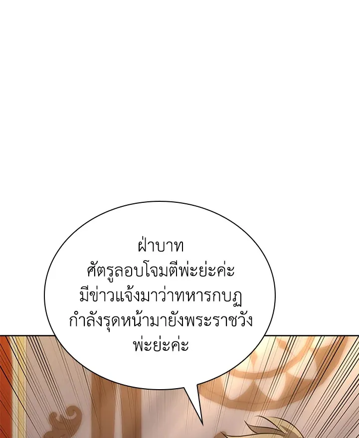 Overgeared ตอนที่ 274 หน้า 66