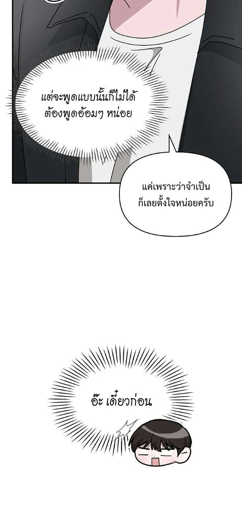 I Was Immediately Mistaken for a Monster Genius Actor ตอนที่ 35 หน้า 27