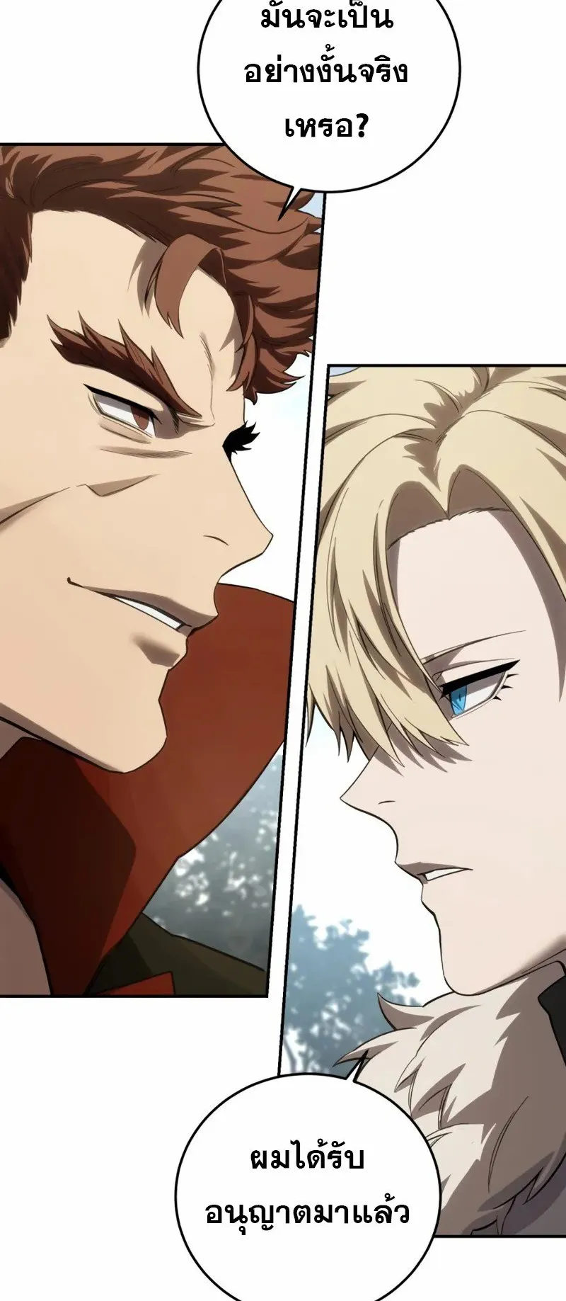 Star-Embracing Swordmaster ตอนที่ 81 หน้า 11