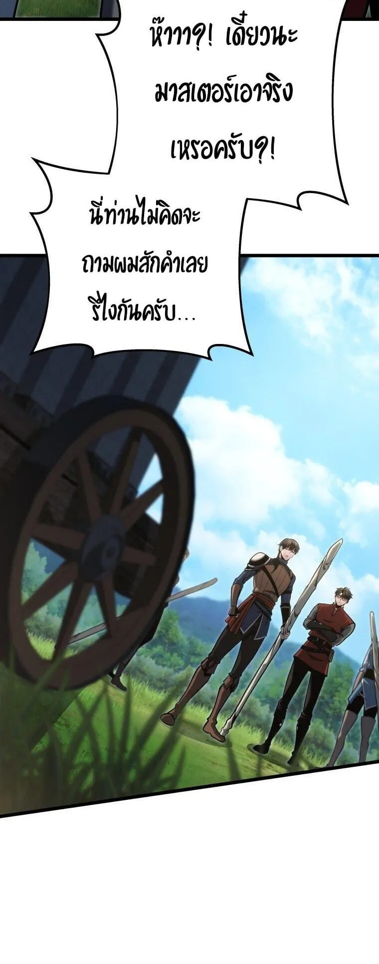 A Dragonslayer’s Peerless Regression ตอนที่ 87 หน้า 33