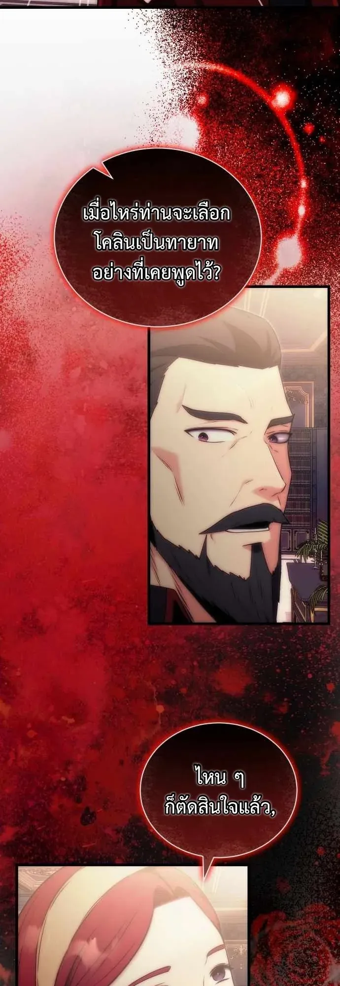 The Eldest Son of the Marquis House is a Martial Artist ตอนที่ 3 หน้า 9
