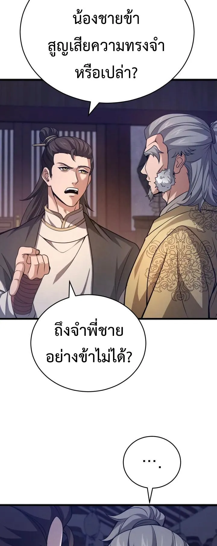 Reincarnation of the Martial God ตอนที่ 3 หน้า 59