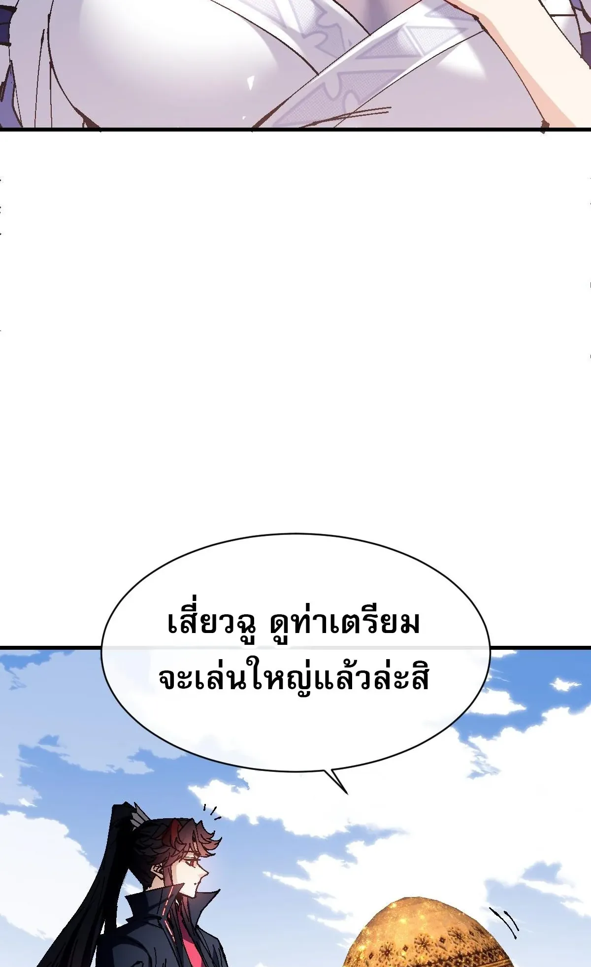 Devious Son of Heaven ตอนที่ 157 หน้า 58