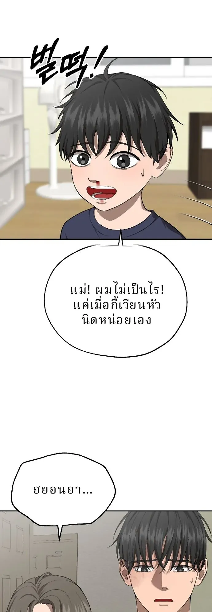 Why You Shouldn’t Enter a Haunted House ตอนที่ 35 หน้า 19