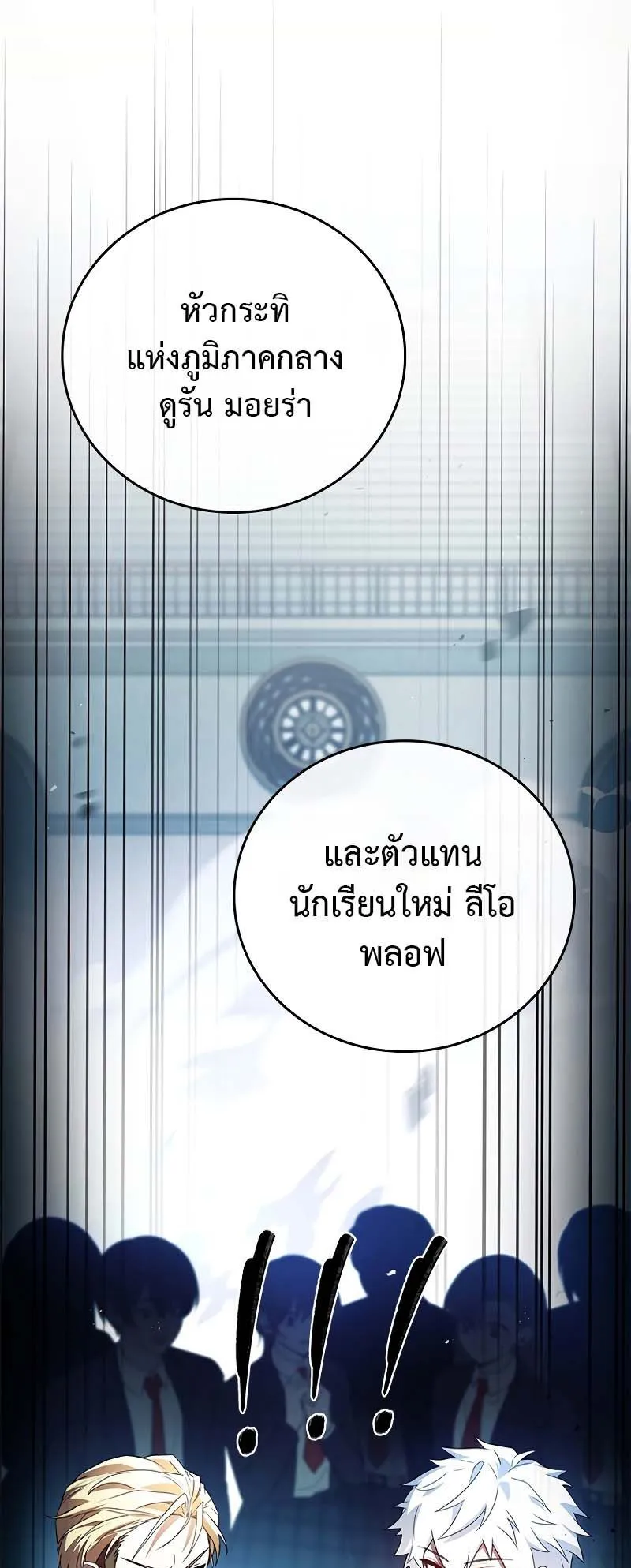 The Legendary Hero is an Academy Honors Student ตอนที่ 11 หน้า 75