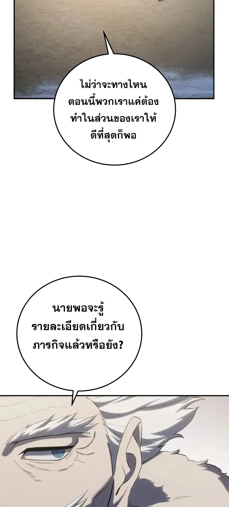Star-Embracing Swordmaster ตอนที่ 71 หน้า 17