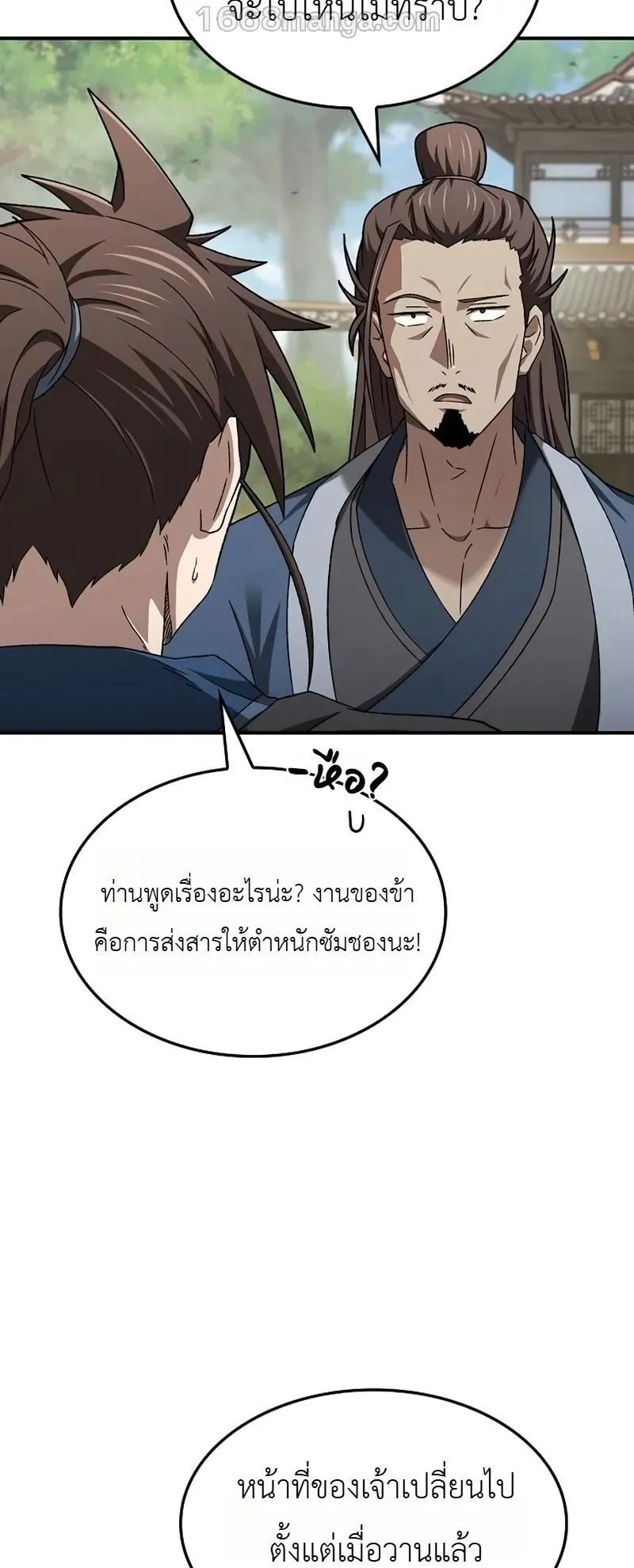 Pay-to-Win Martial God ตอนที่ 8 หน้า 33