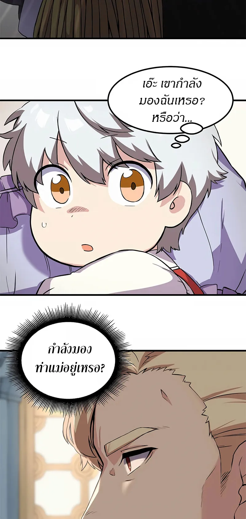 How the Pro in His Past Life Sucks the Sweet Honey ตอนที่ 6 หน้า 9