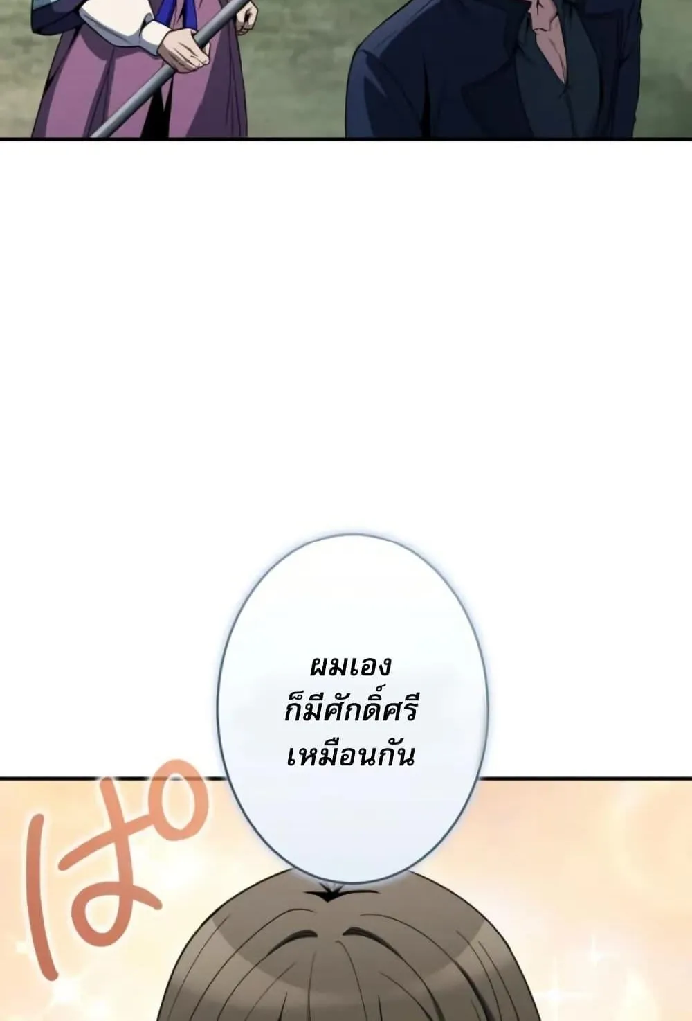 100 Million Years Later The Ultimate Weapon Return ตอนที่ 2 หน้า 144