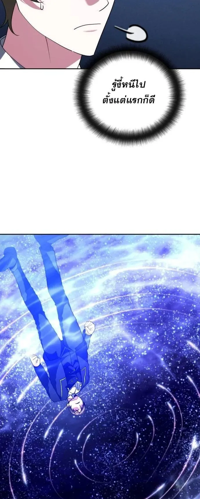 Sovereign of the Infinite Clones ตอนที่ 73 หน้า 26