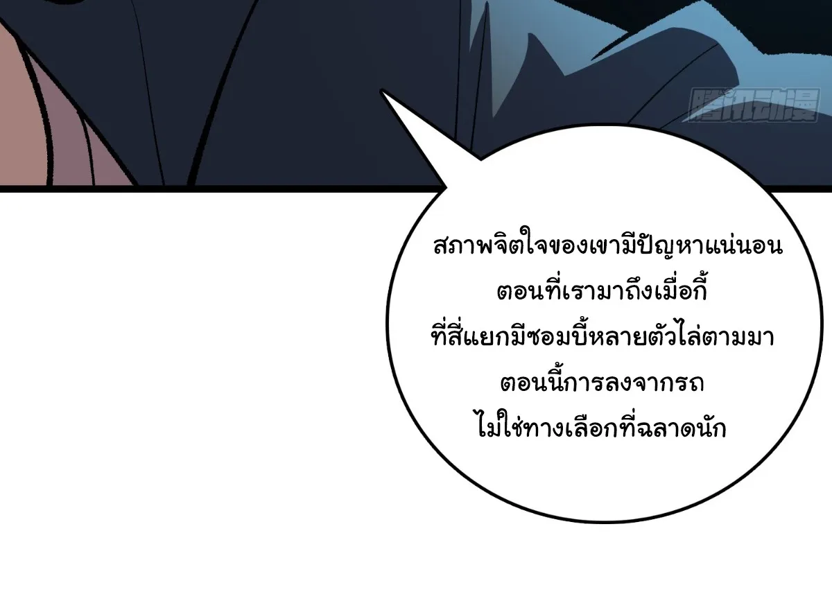 I Will Solo My Way Through This Apocalypse World ตอนที่ 25 หน้า 26