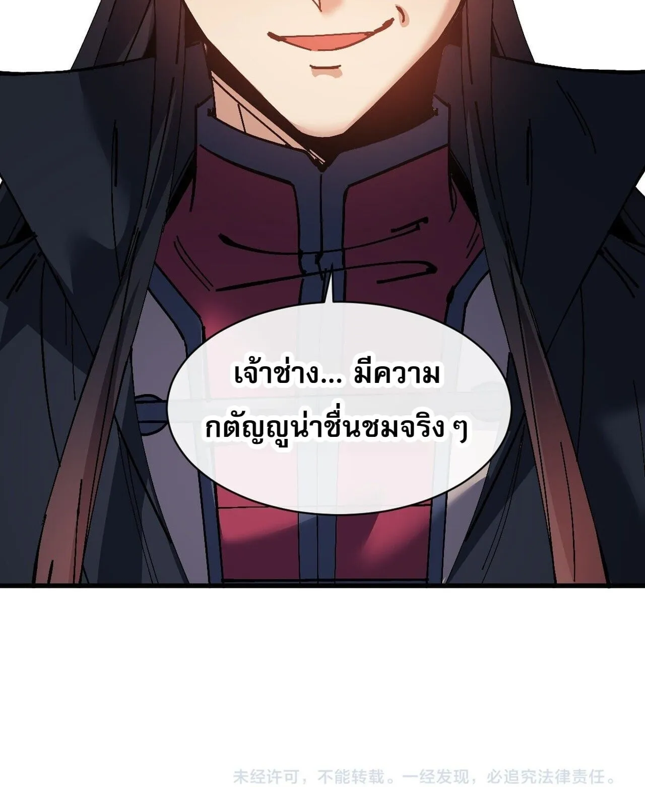 Devious Son of Heaven ตอนที่ 204 หน้า 71