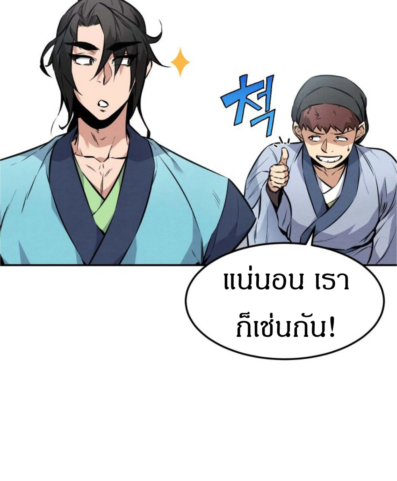 Reincarnated Escort Warrior ตอนที่ 4 หน้า 68