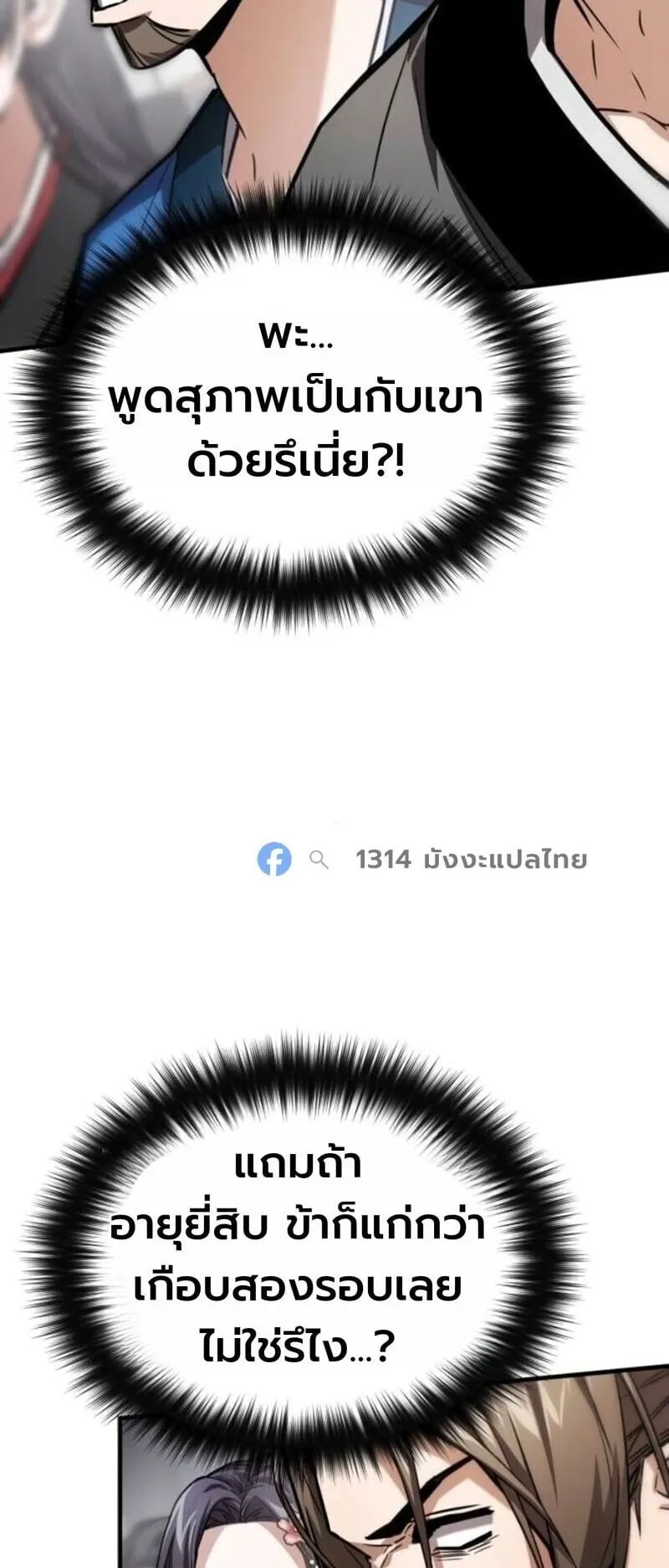 The Demon God ตอนที่ 17 หน้า 23