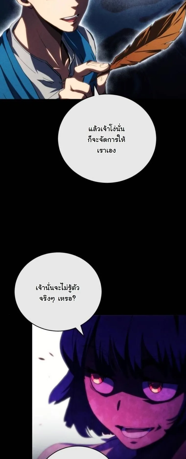 Wild Ranker ตอนที่ 22 หน้า 42