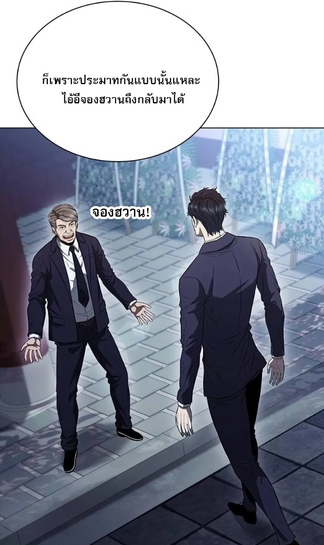 The Former Mercenary’s Life as a Prosecutor ตอนที่ 2 หน้า 91