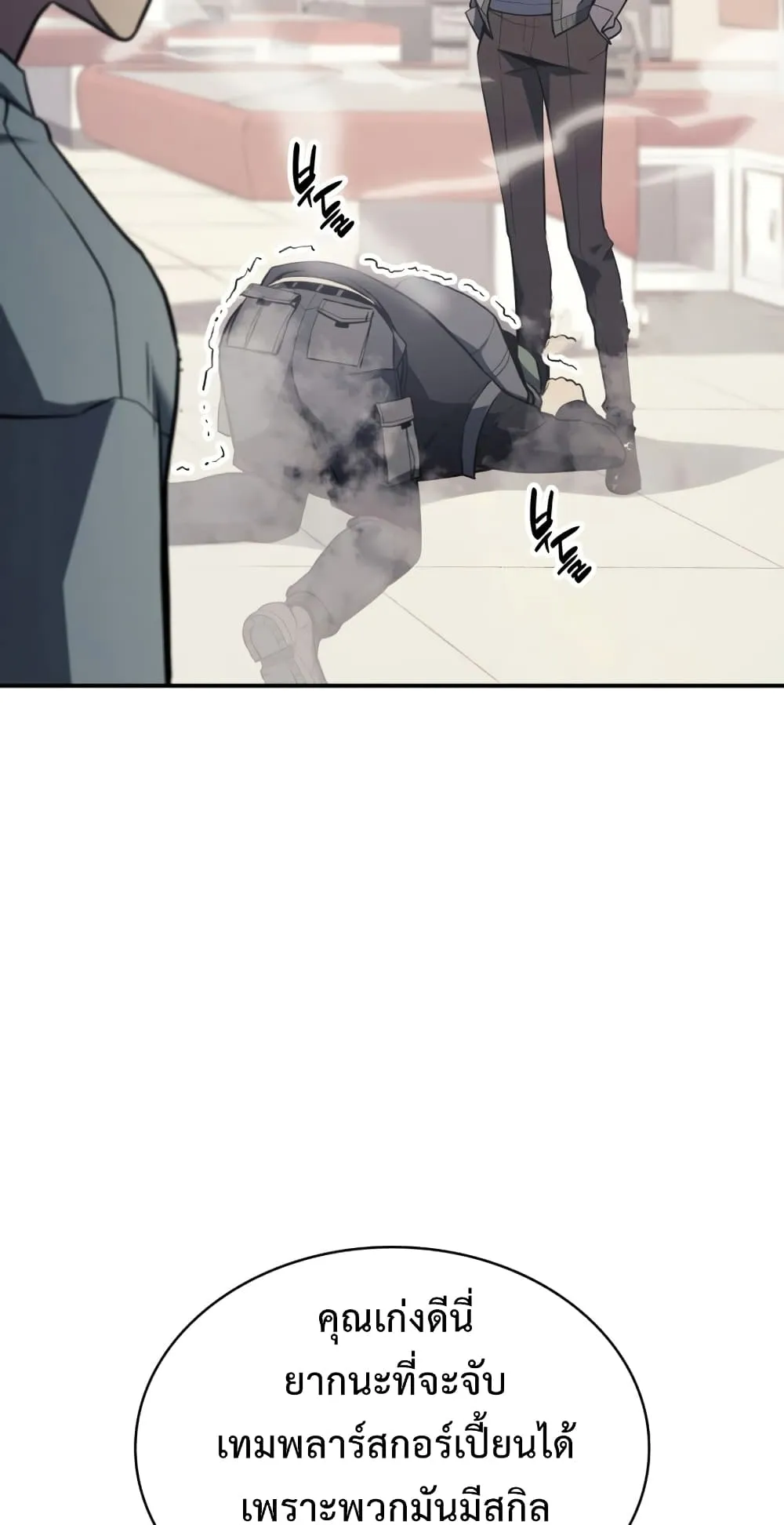 The Return of The Disaster-Class Hero ตอนที่ 6 หน้า 90