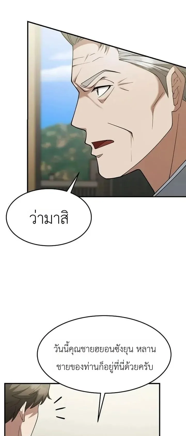 The Chairman Who Wants to Slack Off and Enjoy Life ตอนที่ 8 หน้า 55