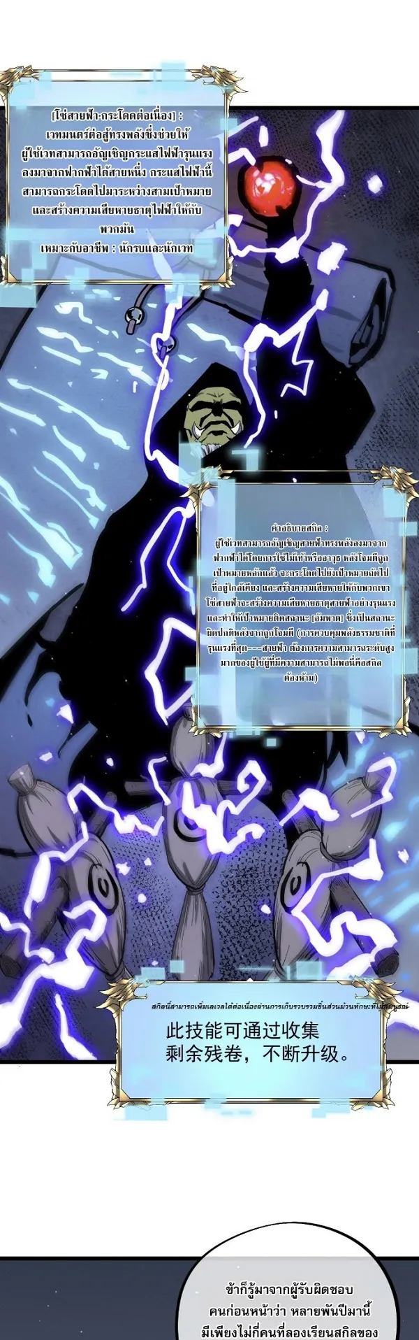 Become the Strongest Hero Through the Cheat System ตอนที่ 11 หน้า 28