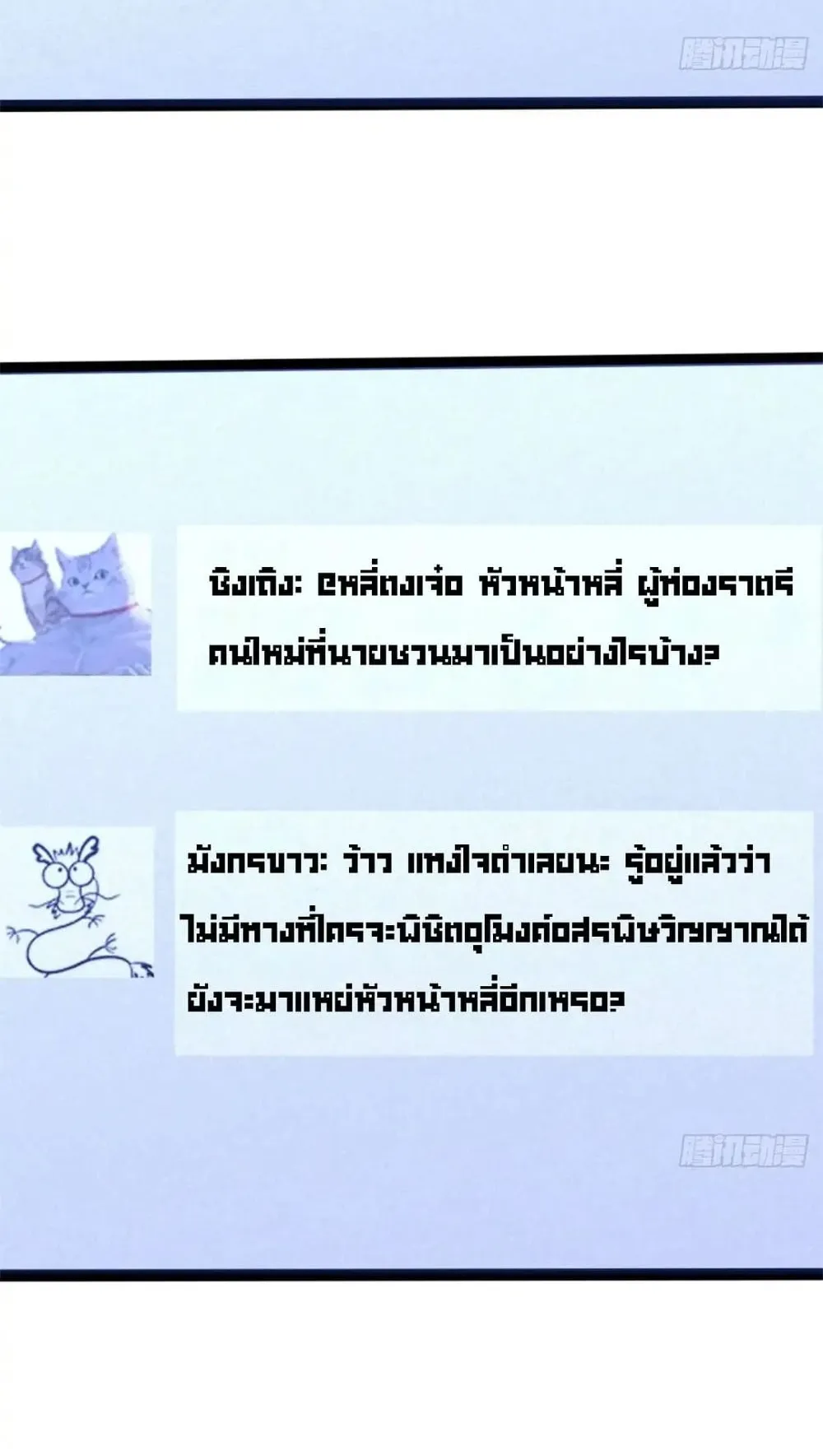 Spirit Realm Walker ตอนที่ 25 หน้า 9