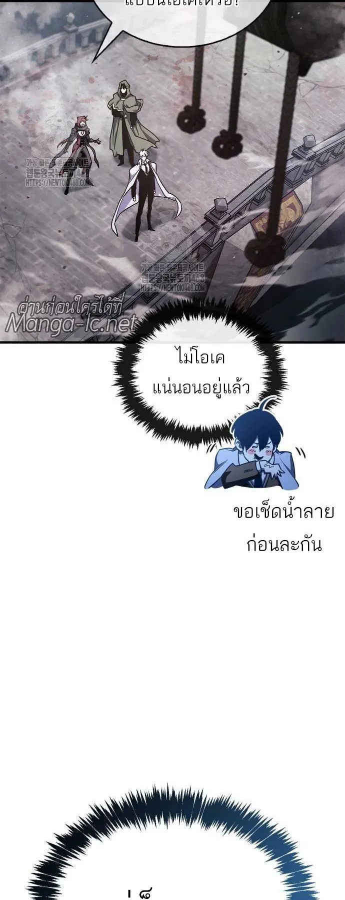 The Player Hides His Past ตอนที่ 76 หน้า 41