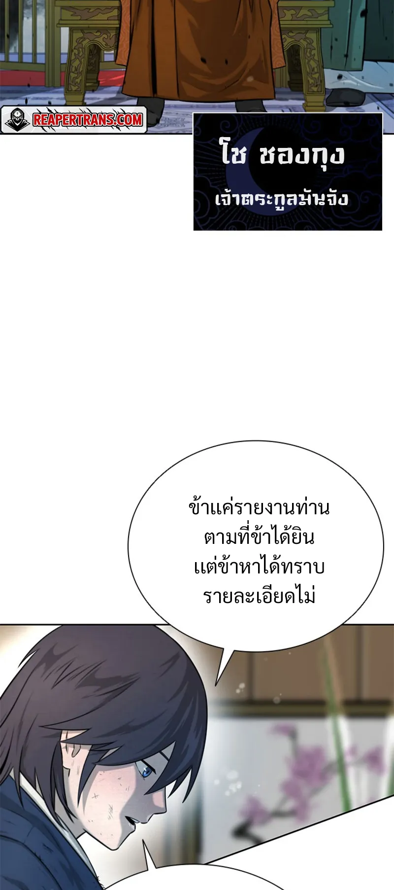 Moon Shadow Sword Emperor ตอนที่ 3 หน้า 55