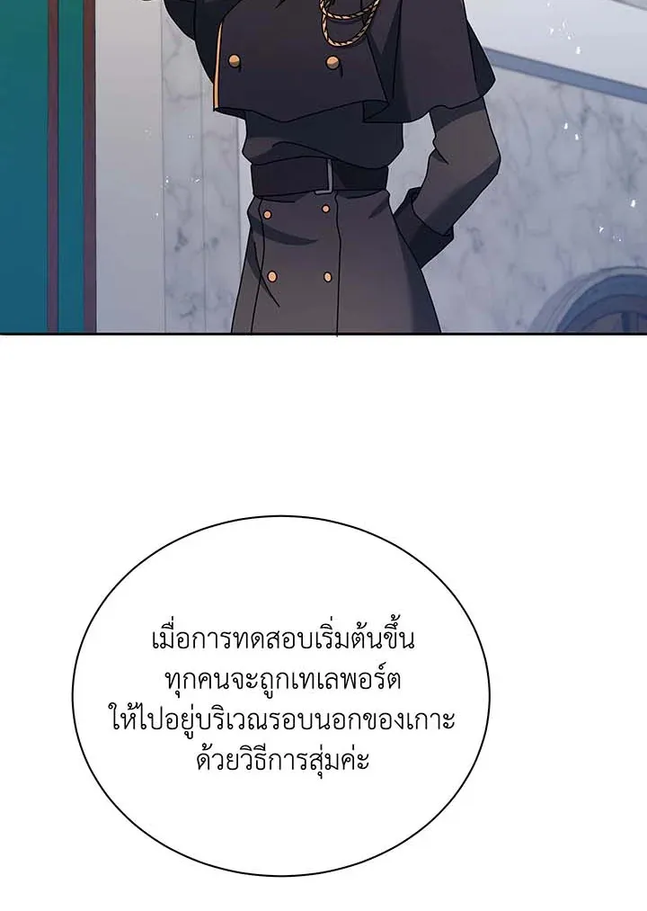 Necromancer Academy’s Genius Summoner Chapter 70 หน้า 27