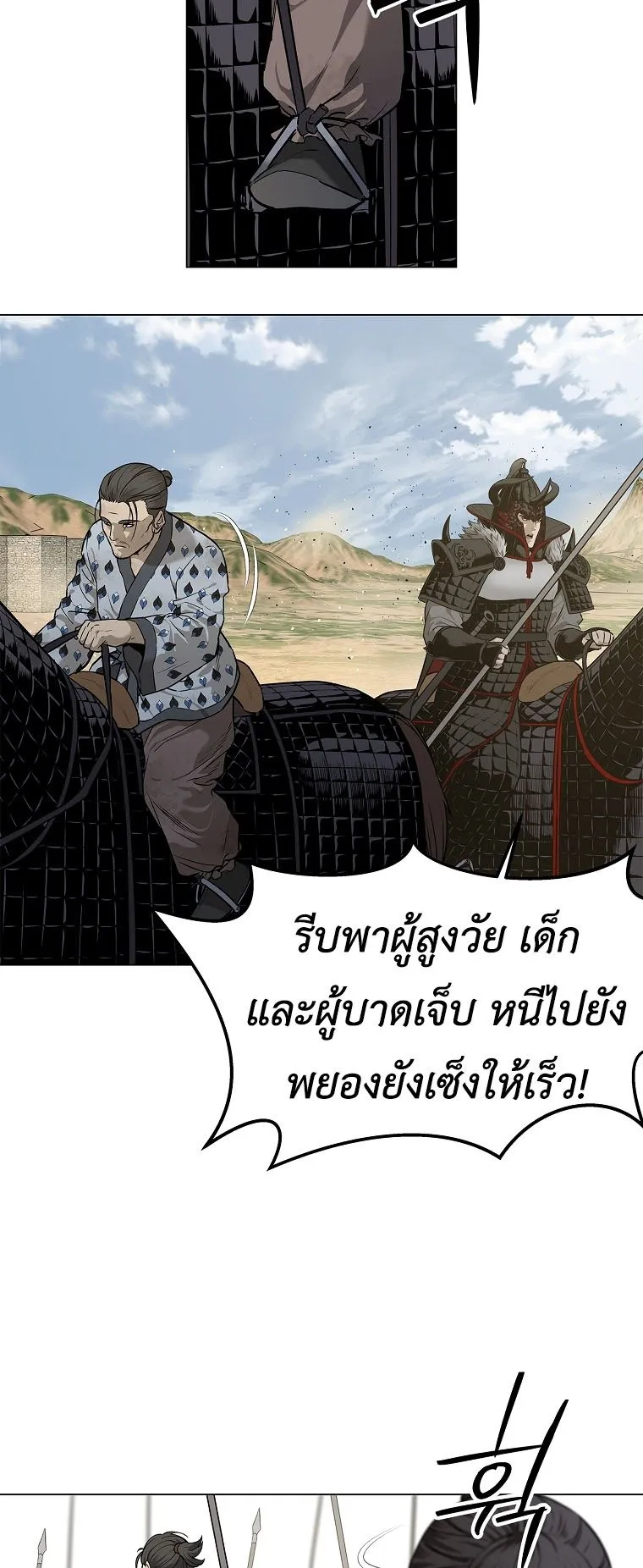 The Iron Emperor ตอนที่ 1 หน้า 59