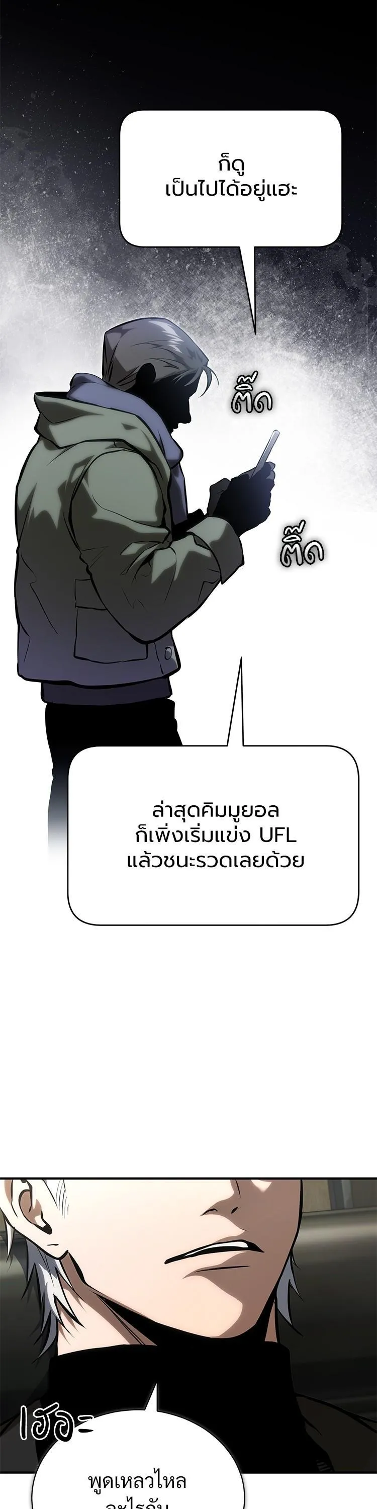 Devil Returns To School Days ตอนที่ 87 หน้า 20
