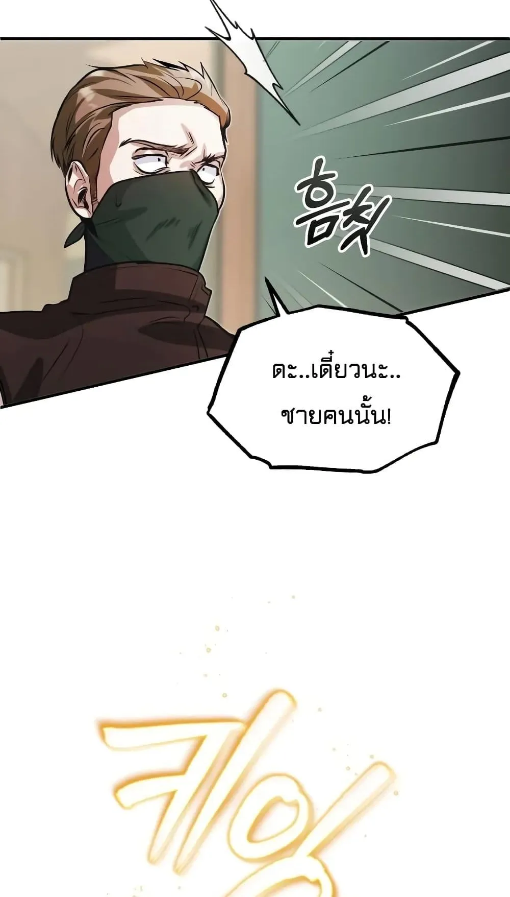 Academy’s Undercover Professor ตอนที่ 2 หน้า 59