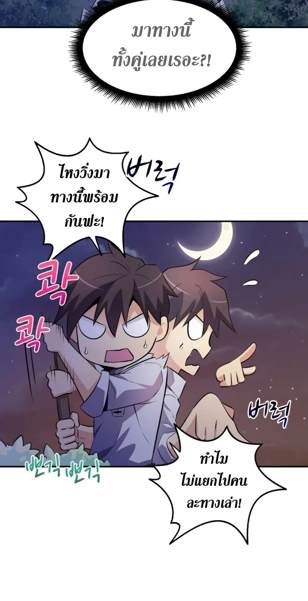 Arcane Sniper ตอนที่ 6 หน้า 7