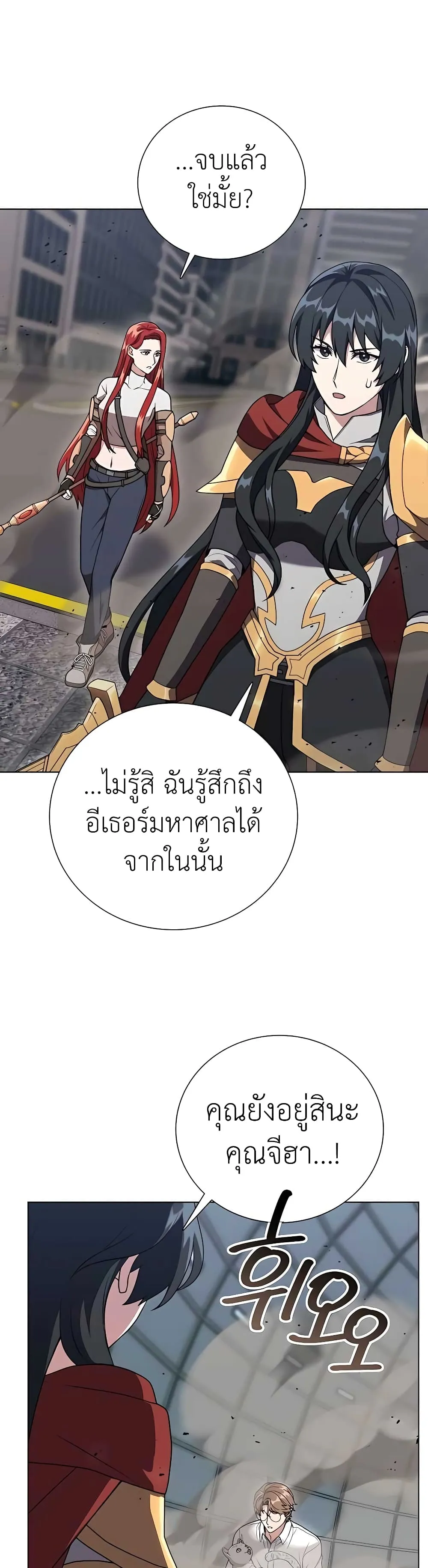 Hunter World’s Gardener ตอนที่ 10 หน้า 58