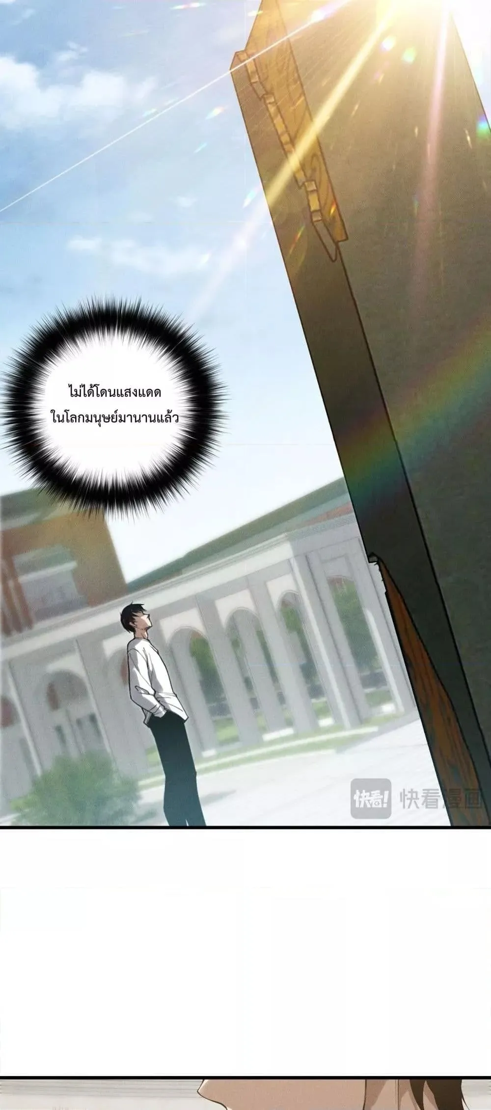 Disastrous Necromancer ตอนที่ 160 หน้า 43